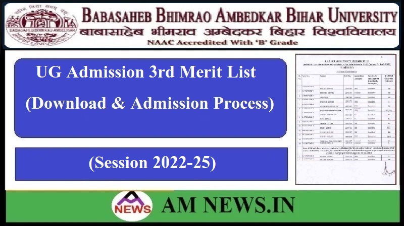 BRABU UG 3rd Merit List 2022, Cut-Off, Admission Date- Download LinkBRABU UG 3rd Merit List 2022, Cut-Off, Admission Date- Download Link