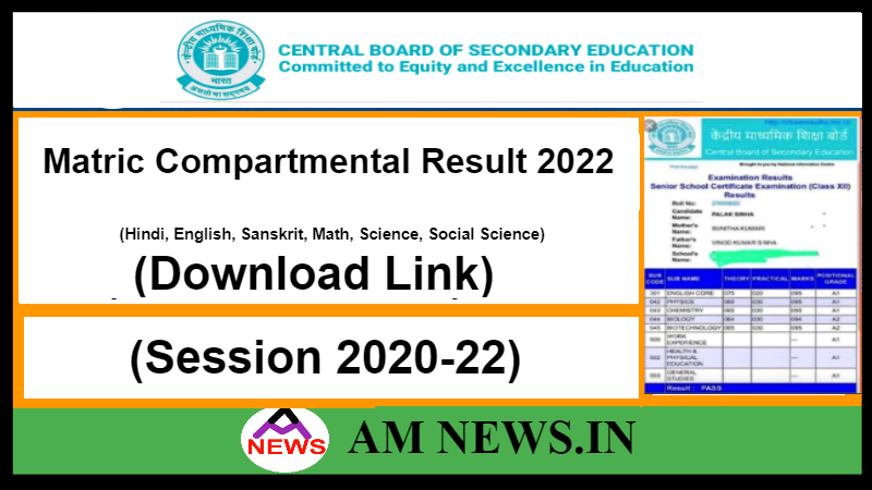 CBSE Matric 10th Compartmental Result 2022- Download Link