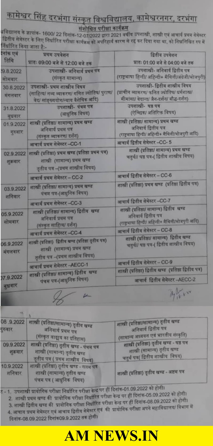 KSDSU Upshastri, Shastri, Acharya Exam Schedule 2022