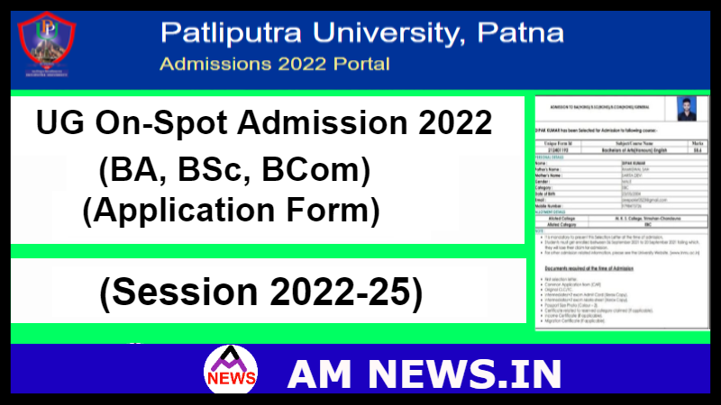 Patliputra University UG On-Spot Admission Form 2022- Apply