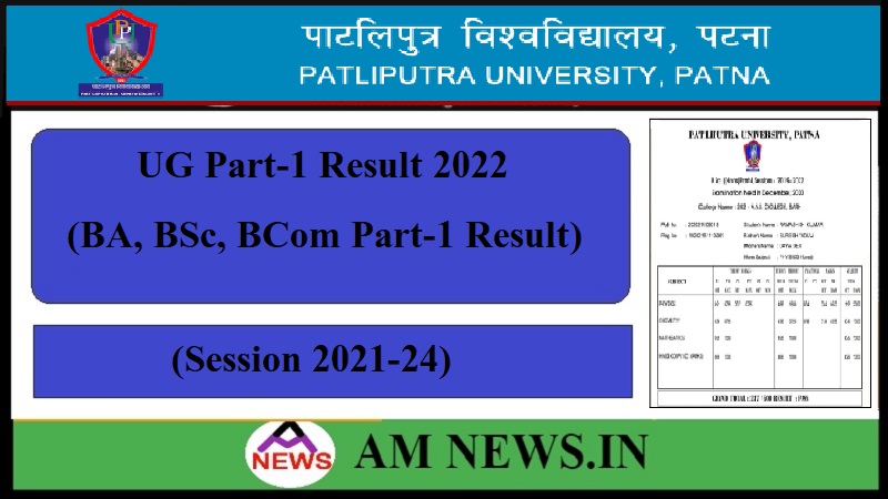 Patliputra University UG Part-1 Result 2022 (Session 2021-24)- Download Link