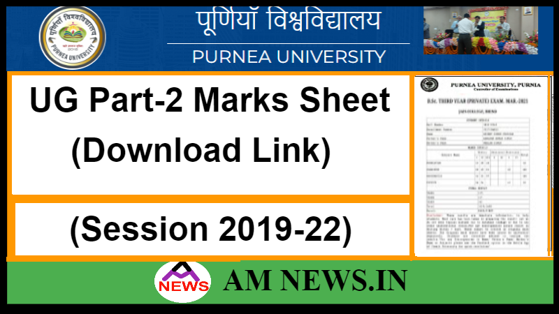 Purnea University UG Part-2 Marks Sheet 2022- Download Link