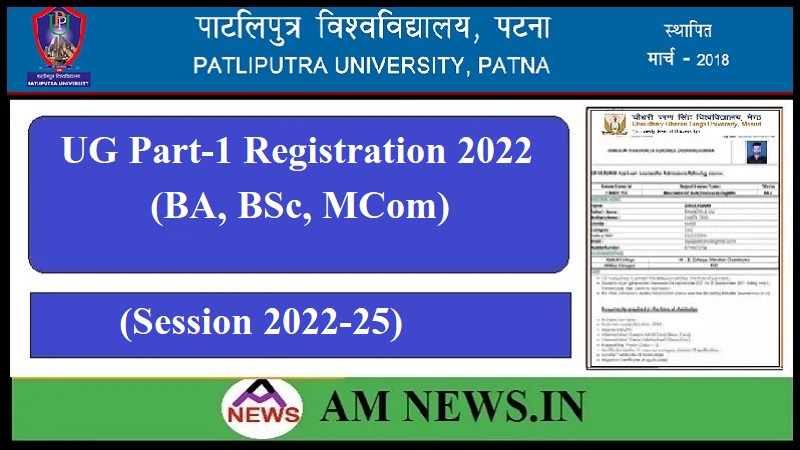 Patliputra University UG Part-1 Registration 2022 of Session 2022-25