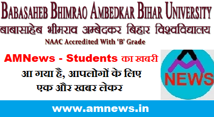 BRABU - Bihar University News - Admission - Registration - Result - Exam - Admit Card - UG - PG - Vocational - AMNews - Students ki khabri
