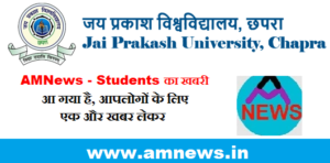 JPU Chapra- JP University News - Admission - Registration - Result - Exam - Admit Card - UG - PG - Vocational - AMNews - Students ki khabri