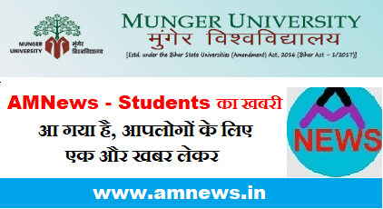 Munger University News - Admission - Registration - Result - Exam - Admit Card - UG - PG - Vocational - AMNews - Students ki khabri