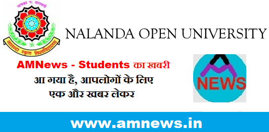 NOU- Nalanda Open University News - Admission - Registration - Result - Exam - Admit Card - UG - PG - Vocational - AMNews - Students ki khabri