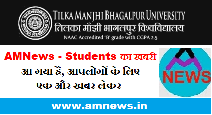 TMBU - Bhagalpur University News - Admission - Registration - Result - Exam - Admit Card - UG - PG - Vocational - AMNews - Students ki khabri